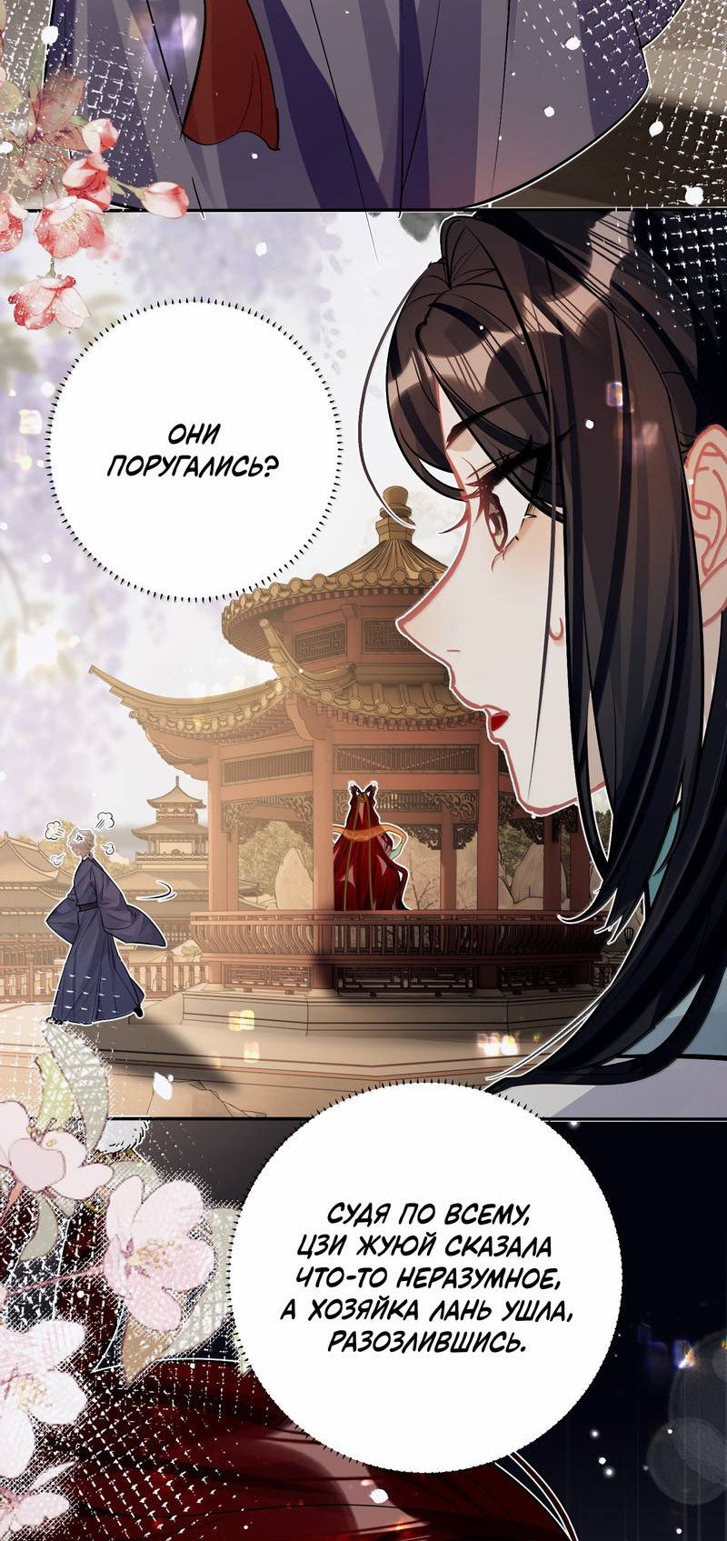 Манга Переплетённые ветви - Глава 53 Страница 17