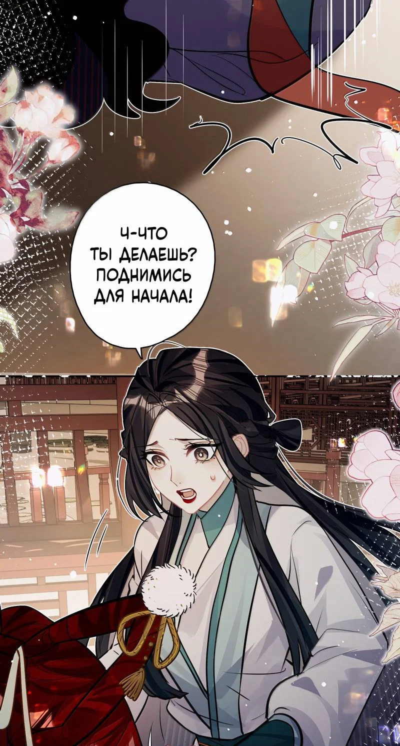 Манга Переплетённые ветви - Глава 53 Страница 22