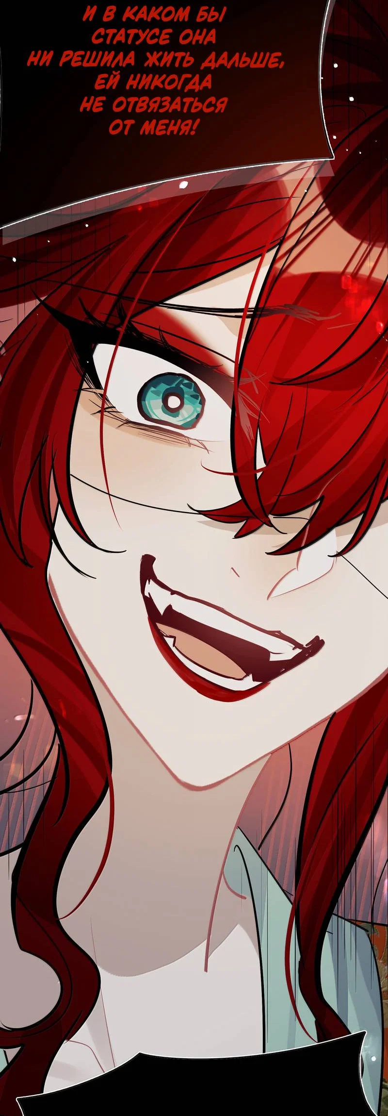 Манга Переплетённые ветви - Глава 53 Страница 11