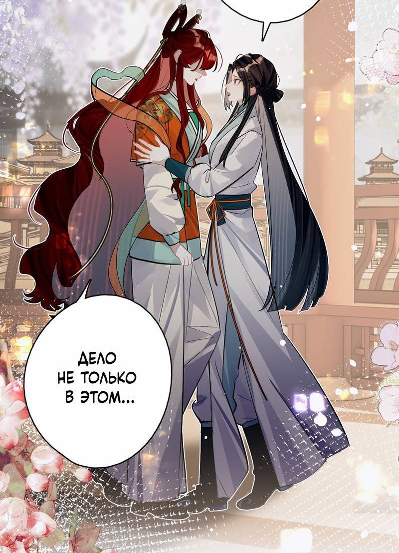 Манга Переплетённые ветви - Глава 53 Страница 25