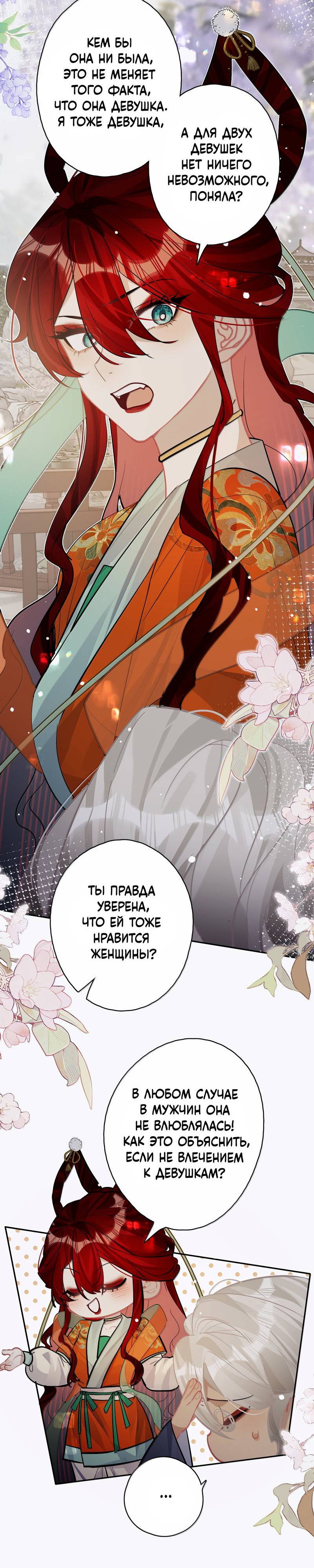 Манга Переплетённые ветви - Глава 53 Страница 6