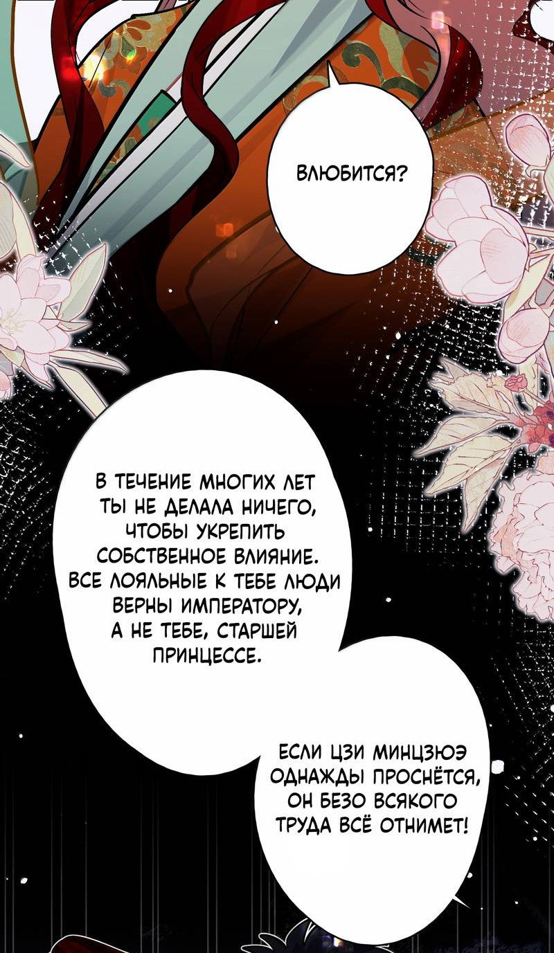 Манга Переплетённые ветви - Глава 53 Страница 14