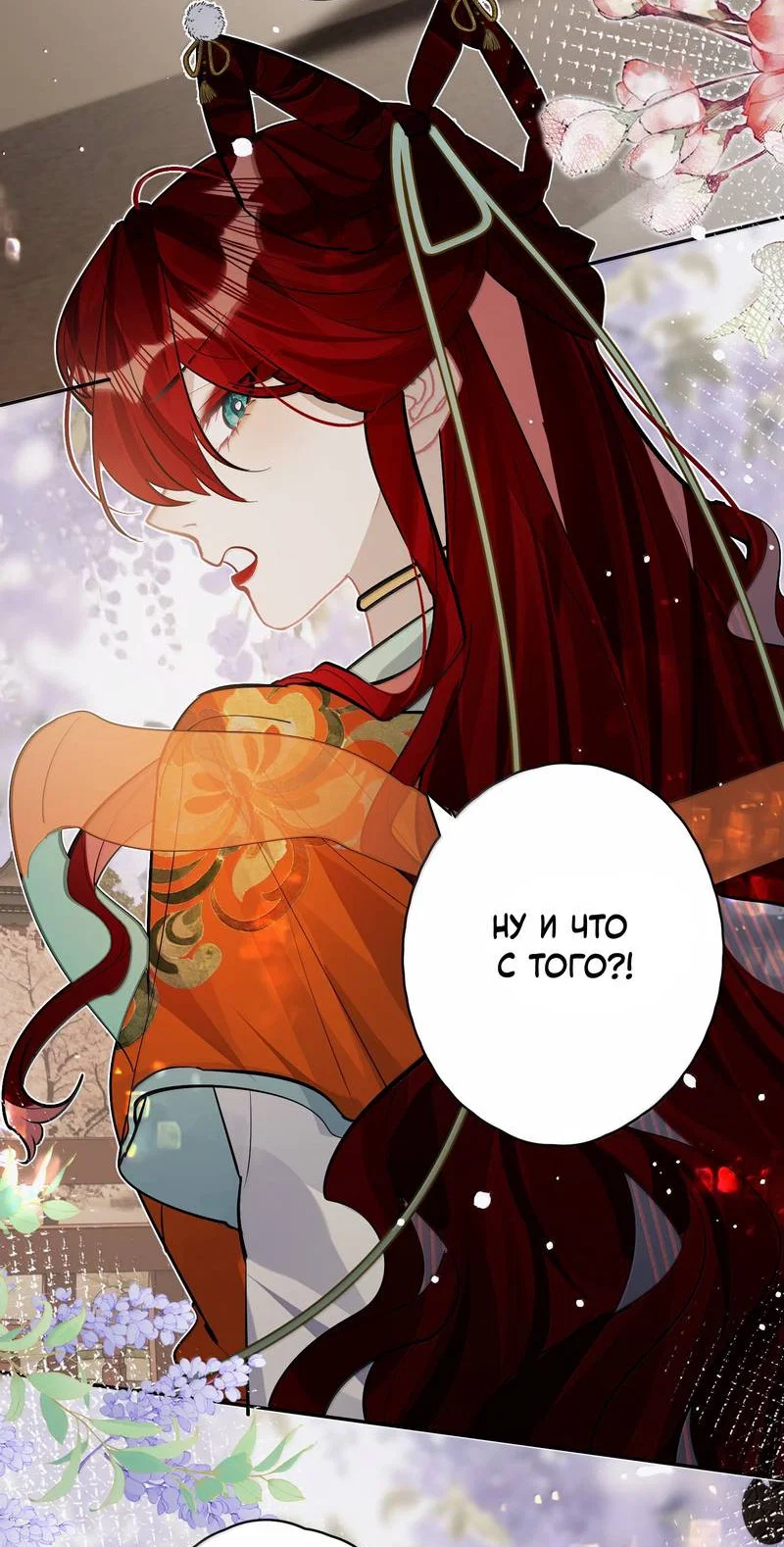 Манга Переплетённые ветви - Глава 53 Страница 5