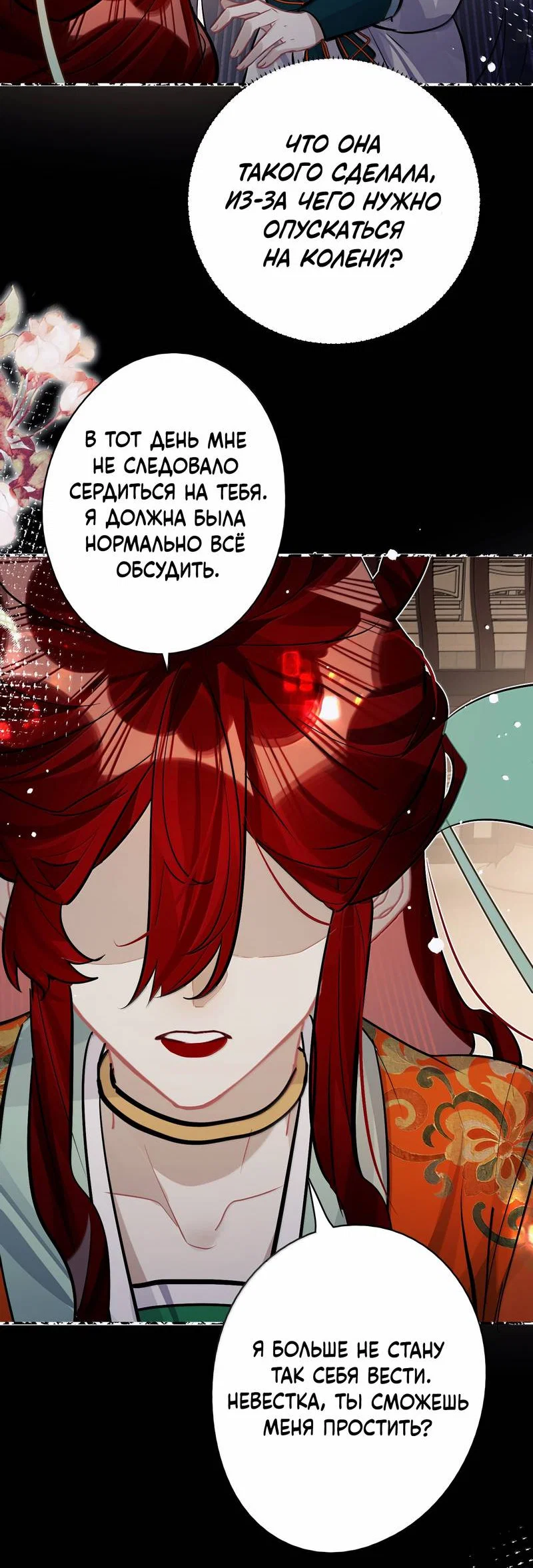 Манга Переплетённые ветви - Глава 53 Страница 23