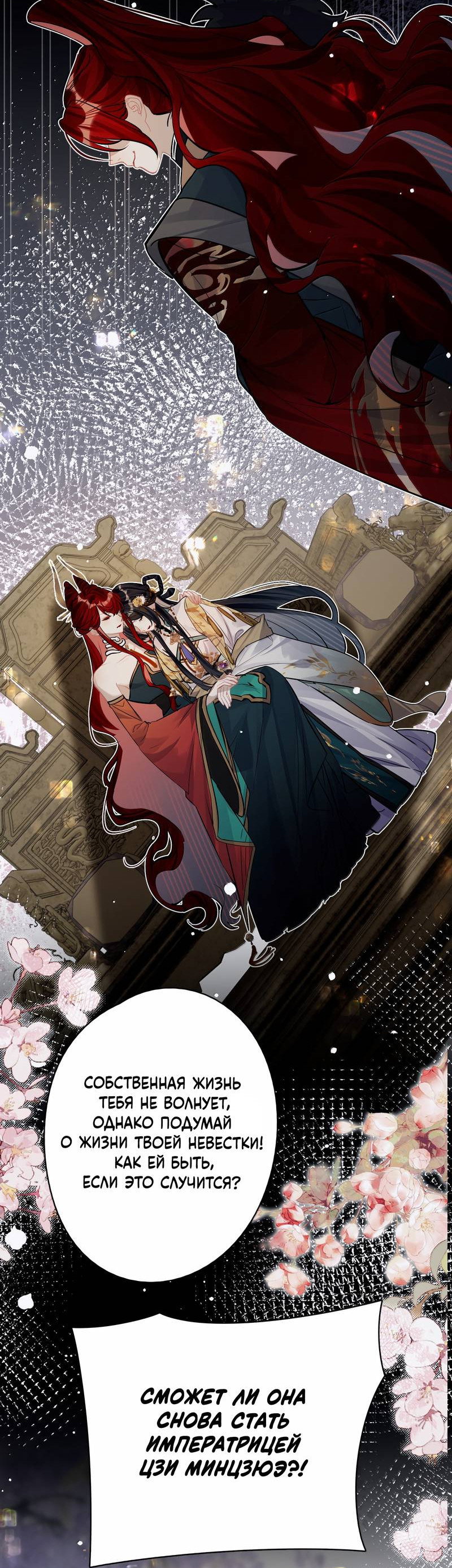 Манга Переплетённые ветви - Глава 53 Страница 15