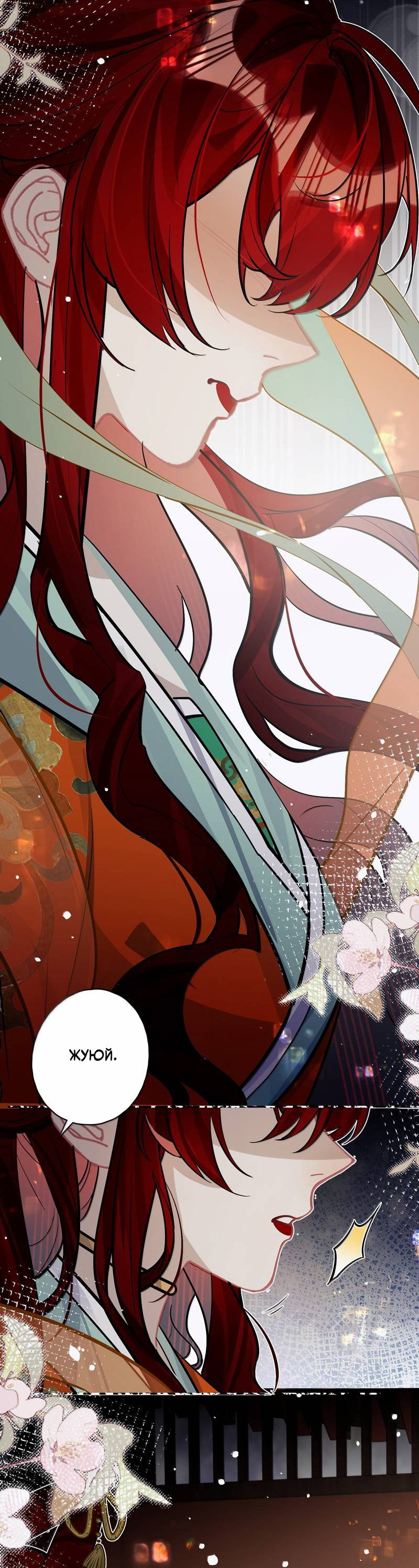 Манга Переплетённые ветви - Глава 53 Страница 18