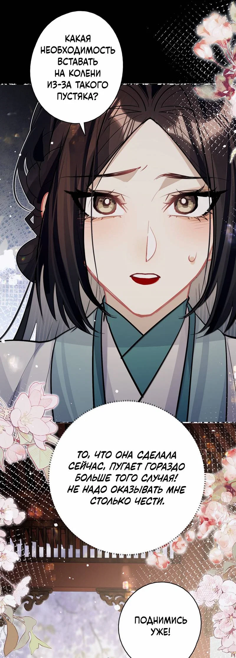 Манга Переплетённые ветви - Глава 53 Страница 24