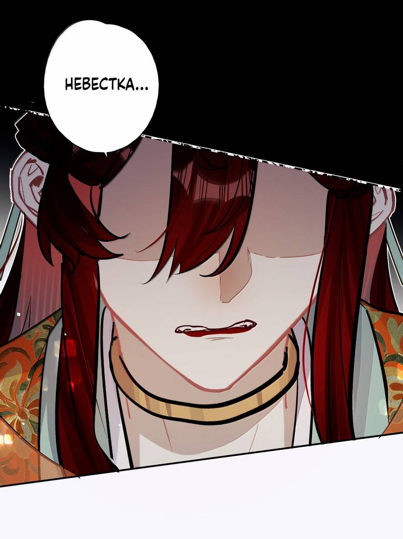 Манга Переплетённые ветви - Глава 53 Страница 28