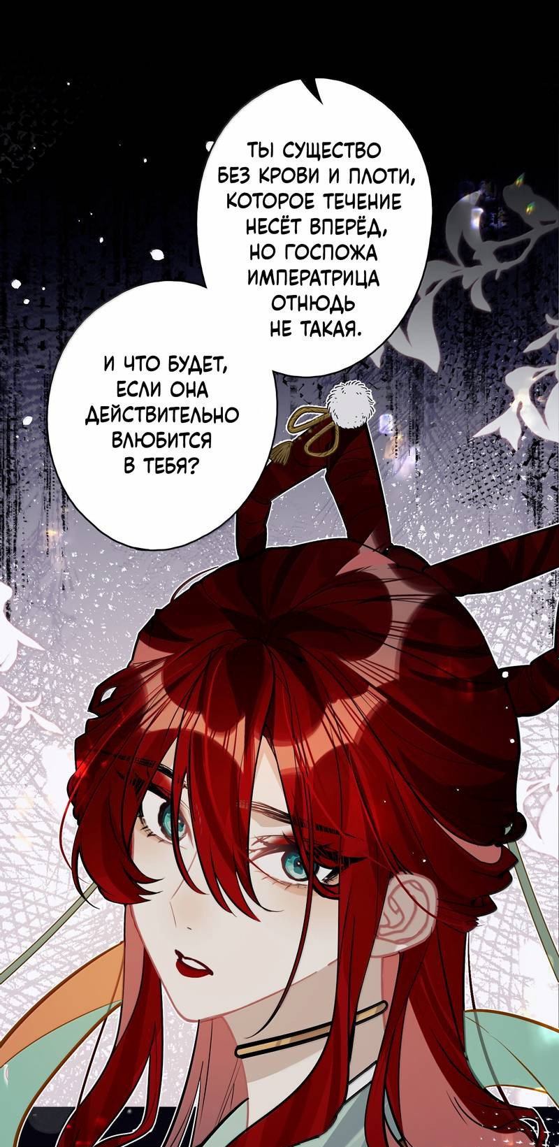 Манга Переплетённые ветви - Глава 53 Страница 13