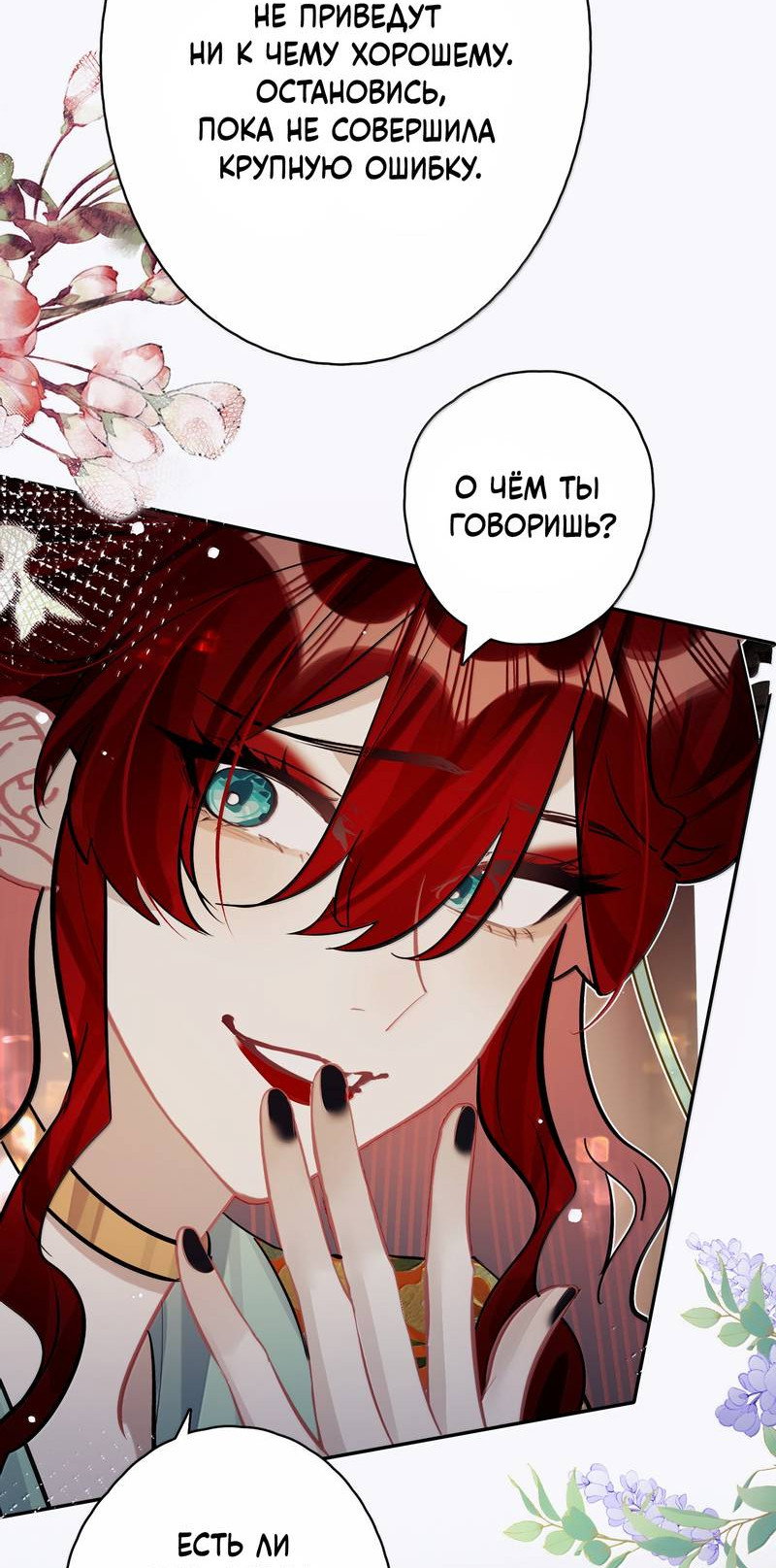 Манга Переплетённые ветви - Глава 53 Страница 3