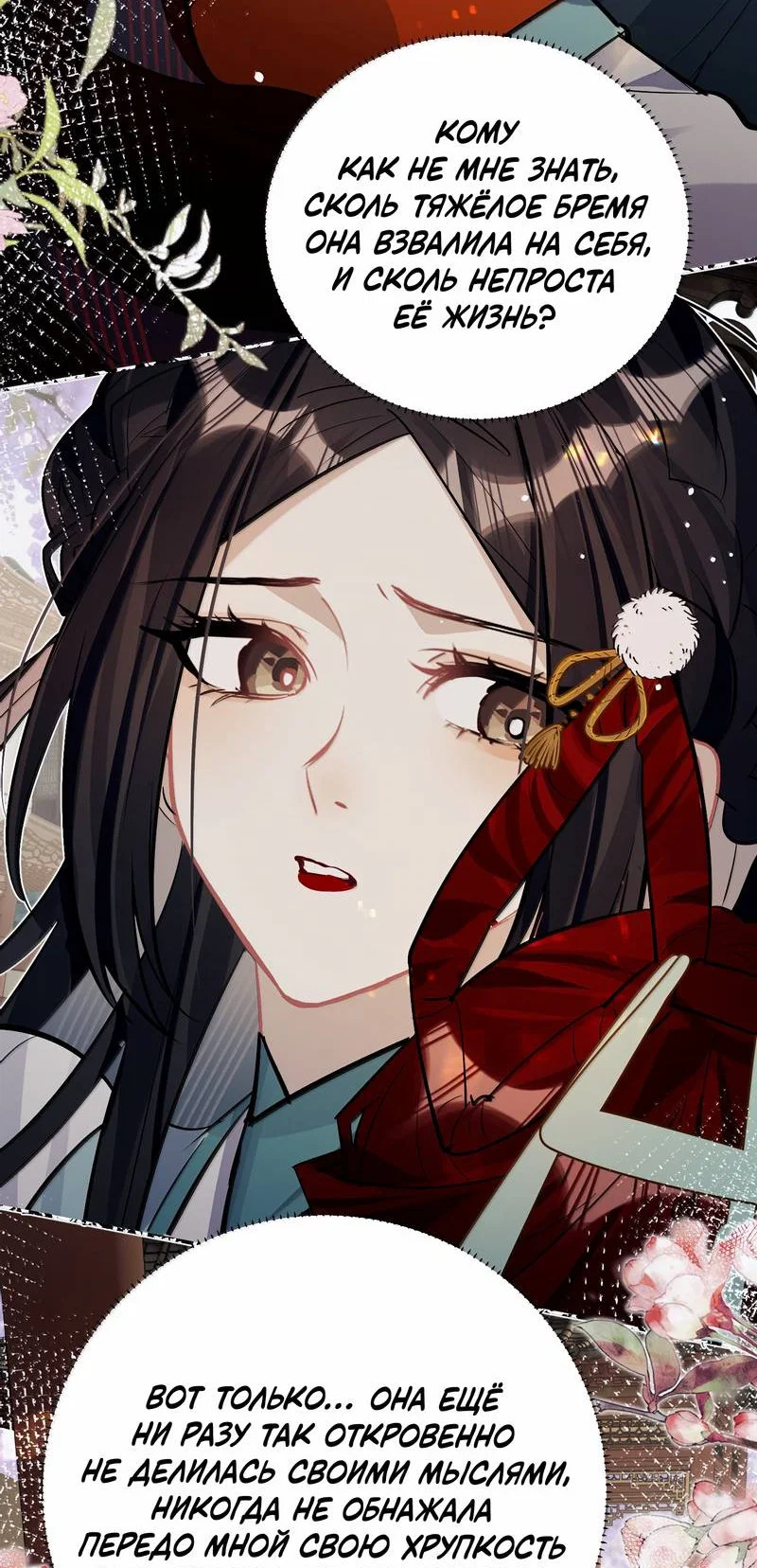 Манга Переплетённые ветви - Глава 53 Страница 30
