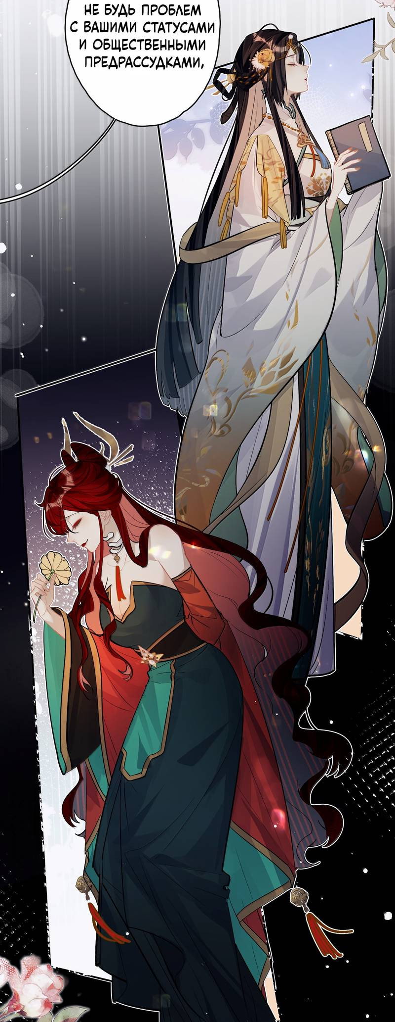 Манга Переплетённые ветви - Глава 53 Страница 8