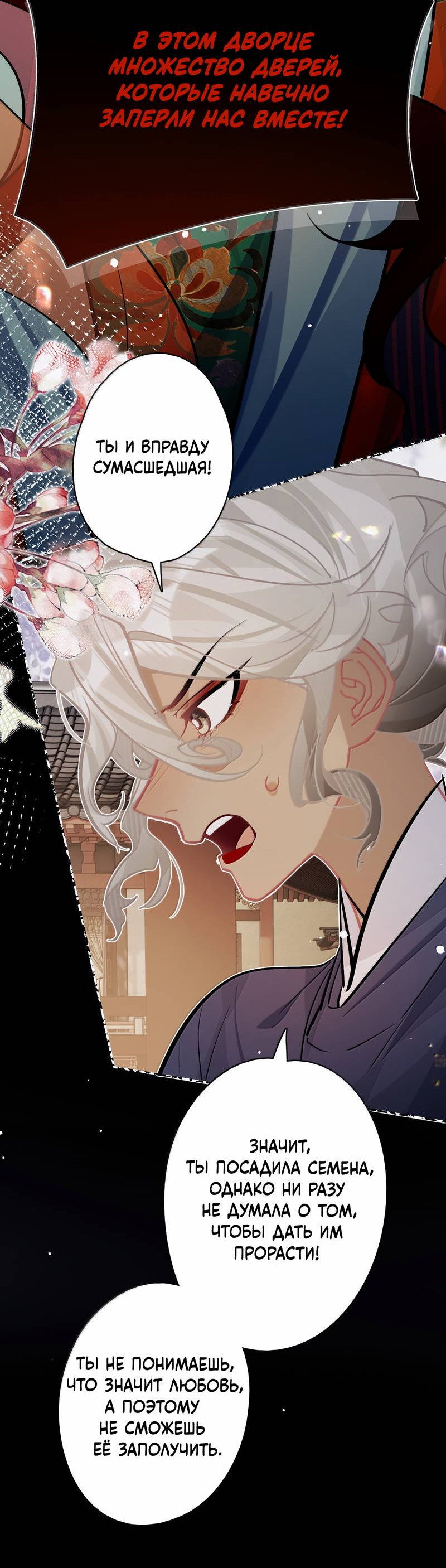 Манга Переплетённые ветви - Глава 53 Страница 12