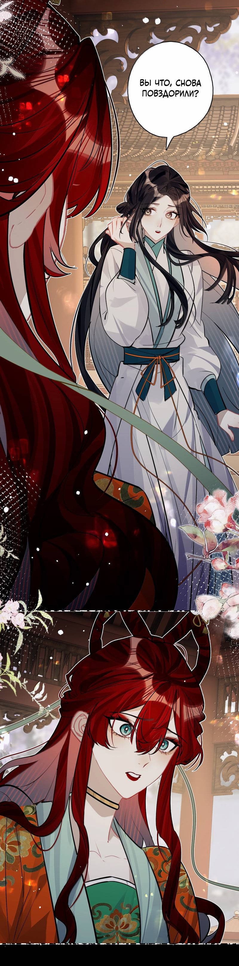 Манга Переплетённые ветви - Глава 53 Страница 19