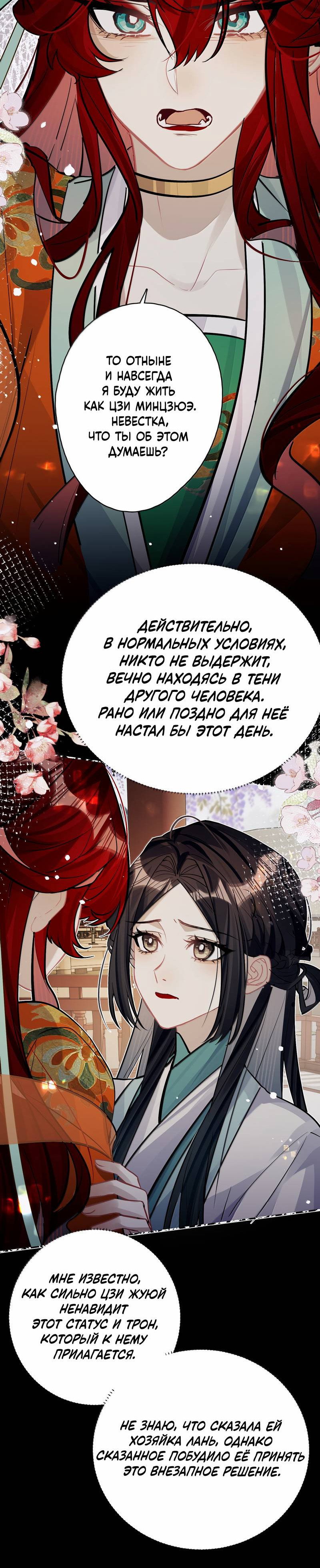 Манга Переплетённые ветви - Глава 53 Страница 34