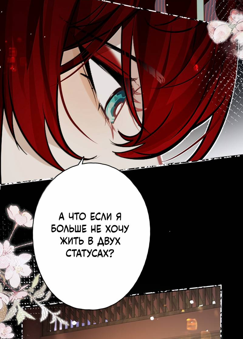 Манга Переплетённые ветви - Глава 53 Страница 32