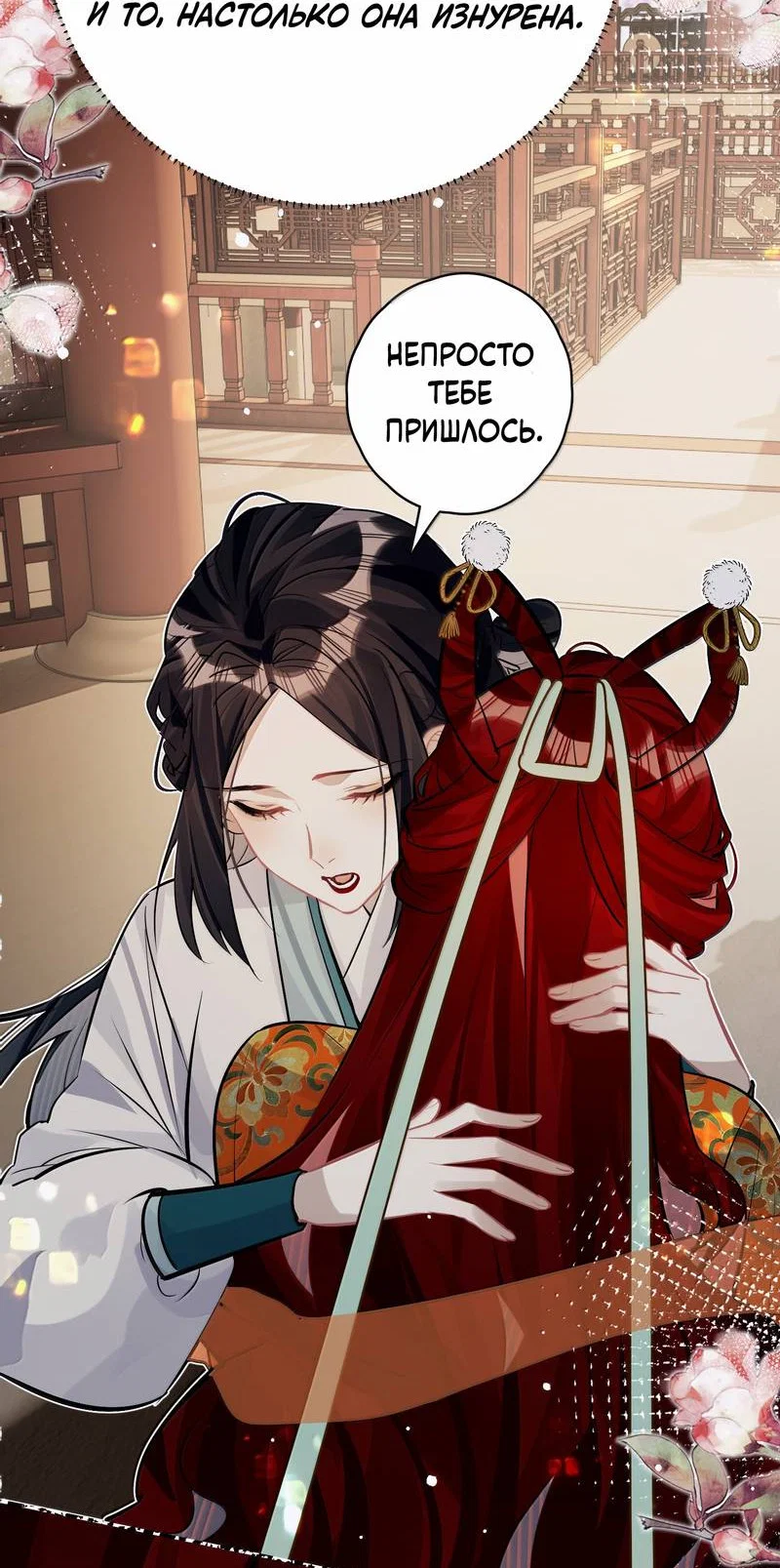 Манга Переплетённые ветви - Глава 53 Страница 31
