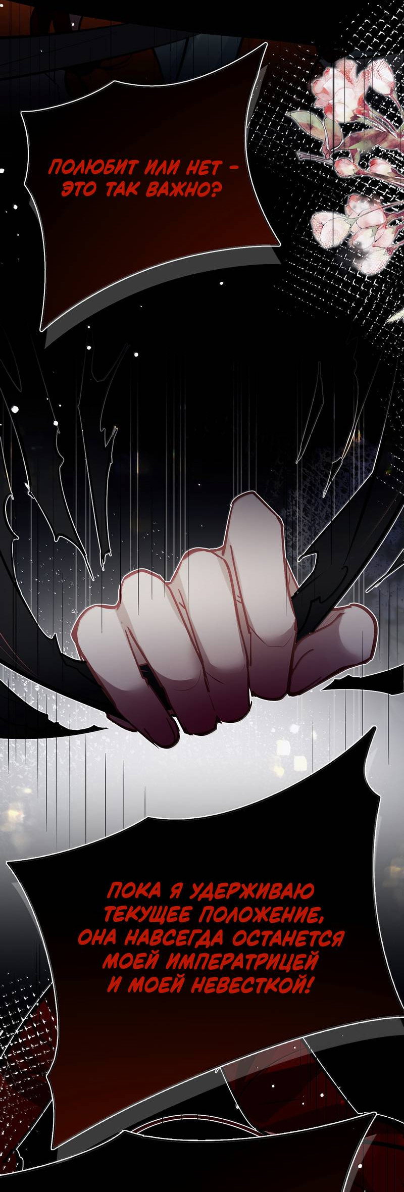 Манга Переплетённые ветви - Глава 53 Страница 10