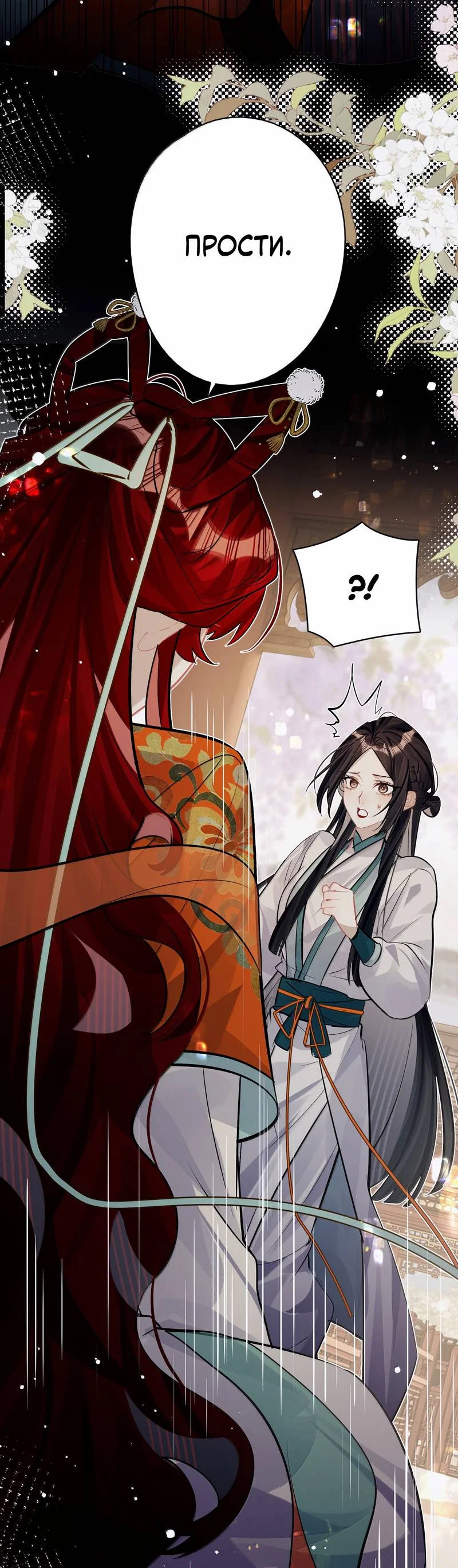 Манга Переплетённые ветви - Глава 53 Страница 21