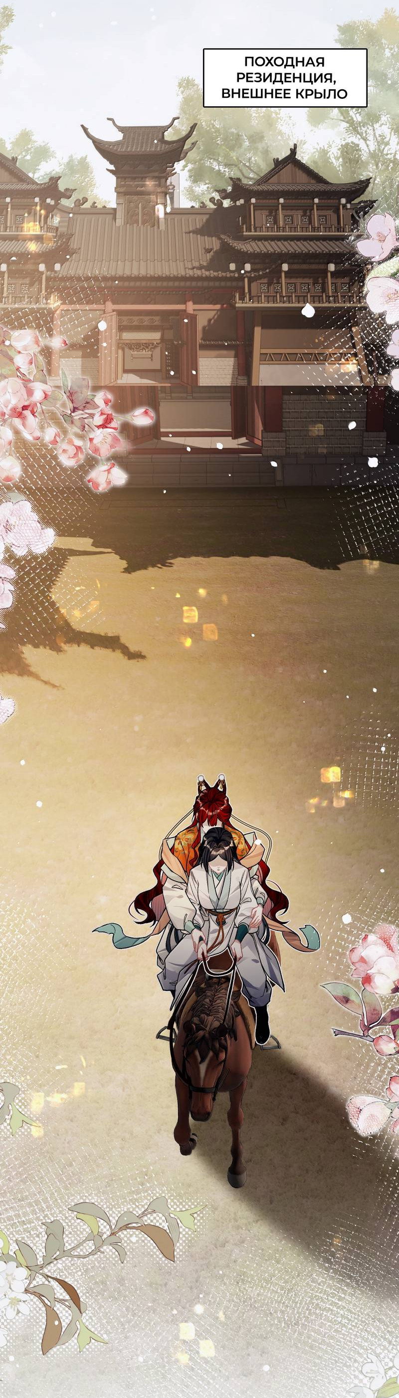 Манга Переплетённые ветви - Глава 54 Страница 10