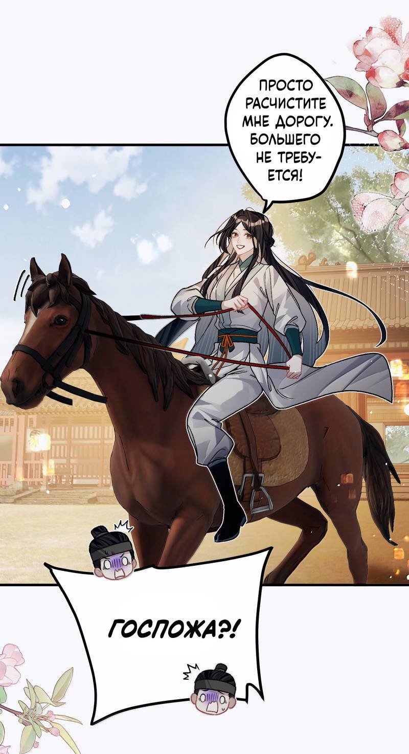 Манга Переплетённые ветви - Глава 54 Страница 31