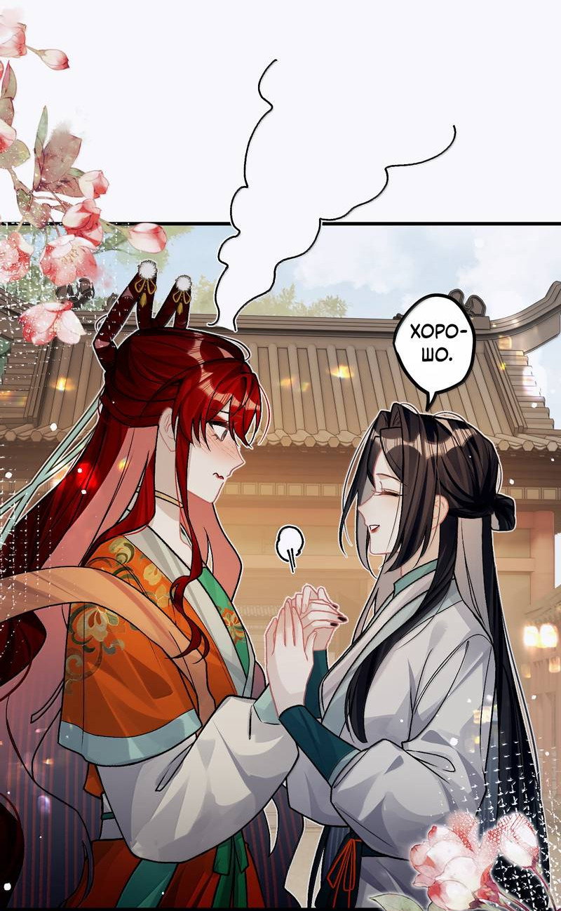 Манга Переплетённые ветви - Глава 54 Страница 29