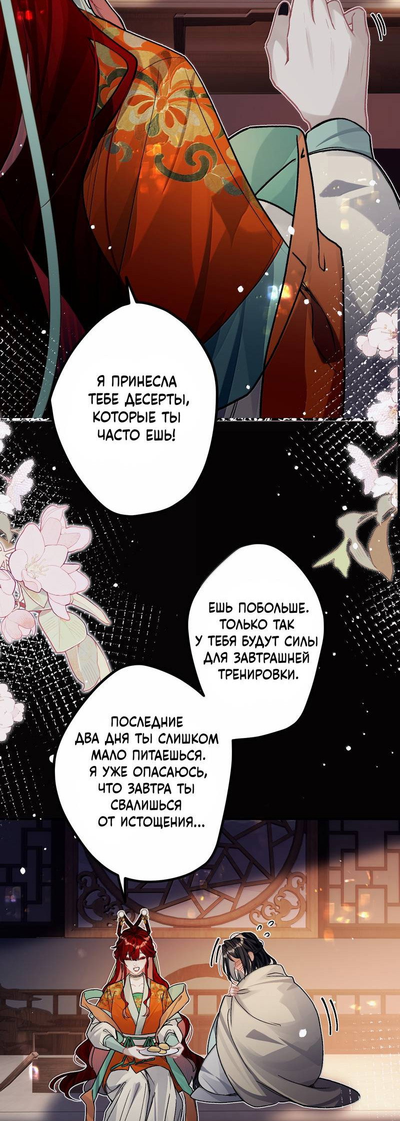 Манга Переплетённые ветви - Глава 54 Страница 37