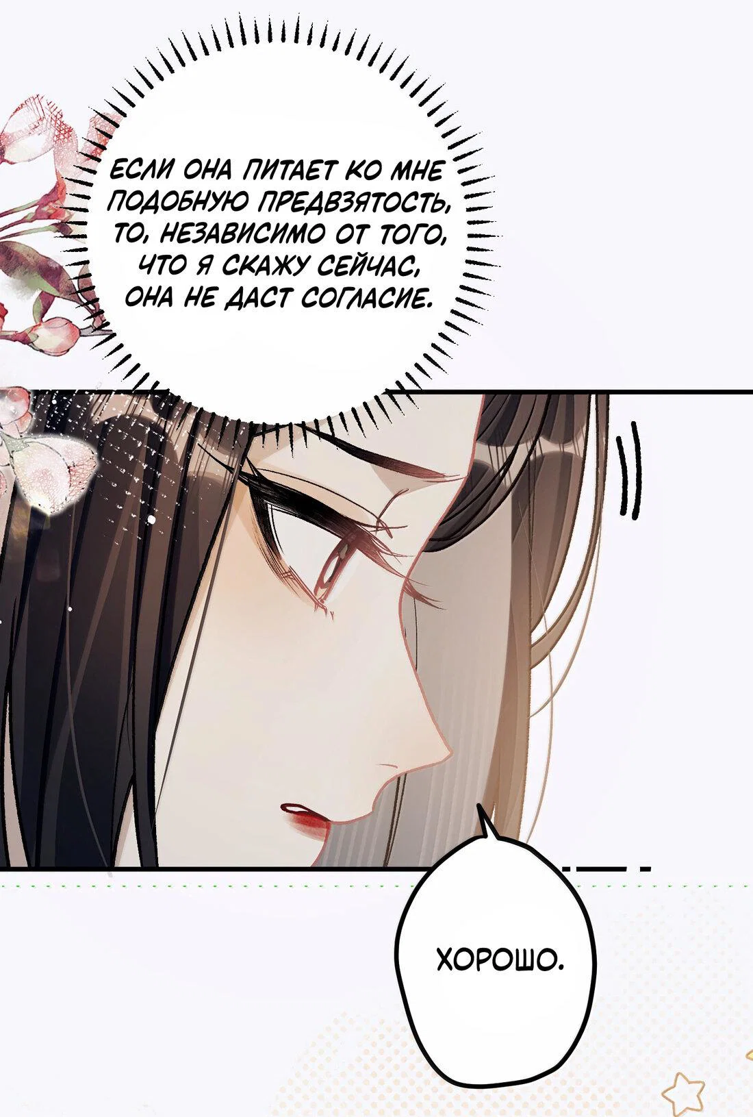 Манга Переплетённые ветви - Глава 54 Страница 17