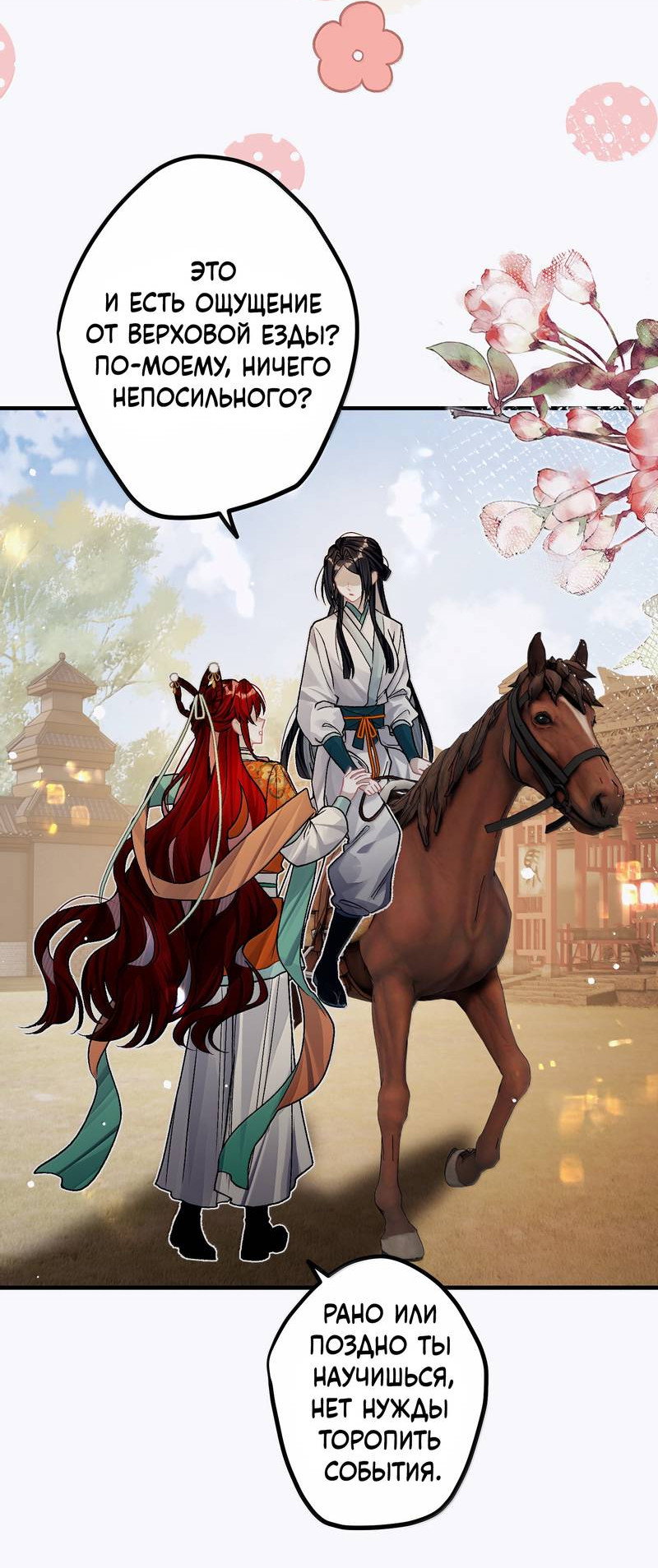 Манга Переплетённые ветви - Глава 54 Страница 26