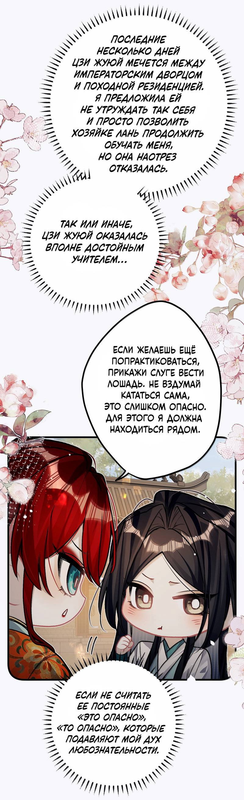 Манга Переплетённые ветви - Глава 54 Страница 28