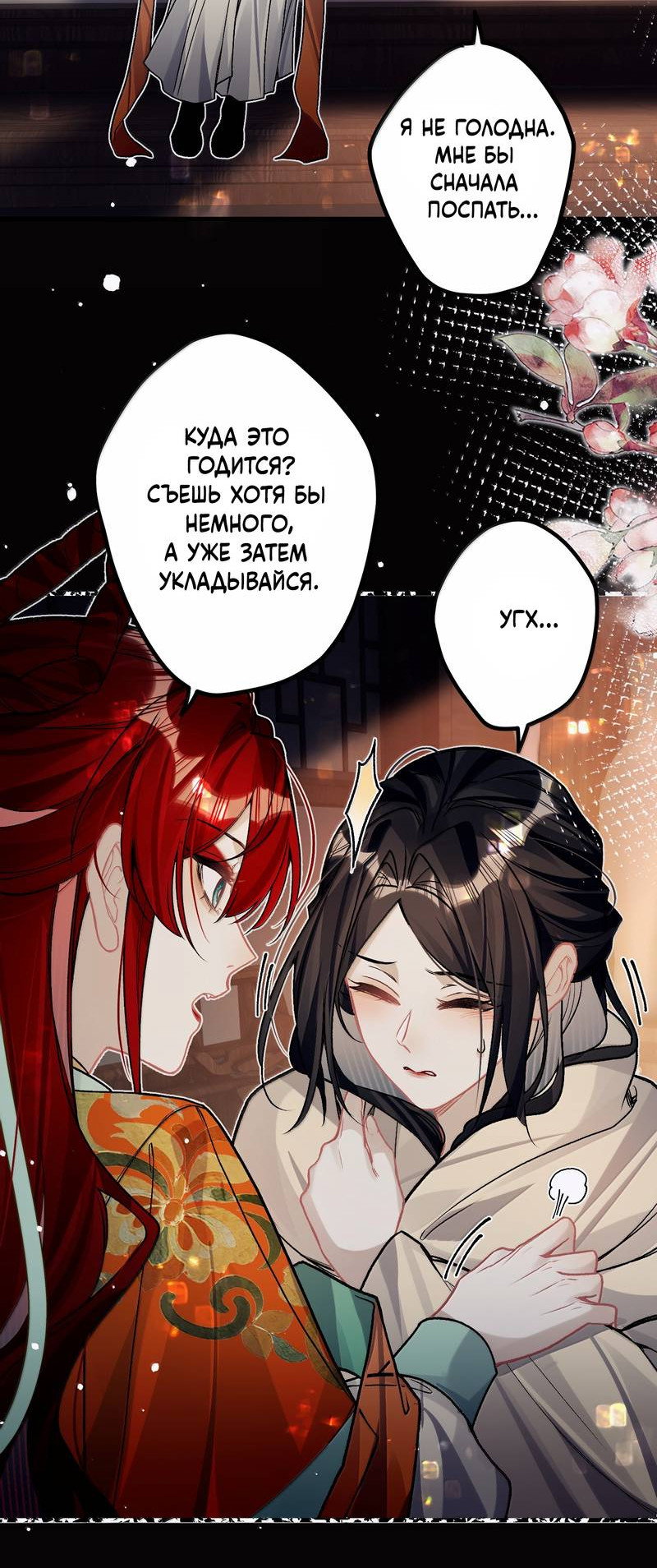 Манга Переплетённые ветви - Глава 54 Страница 38