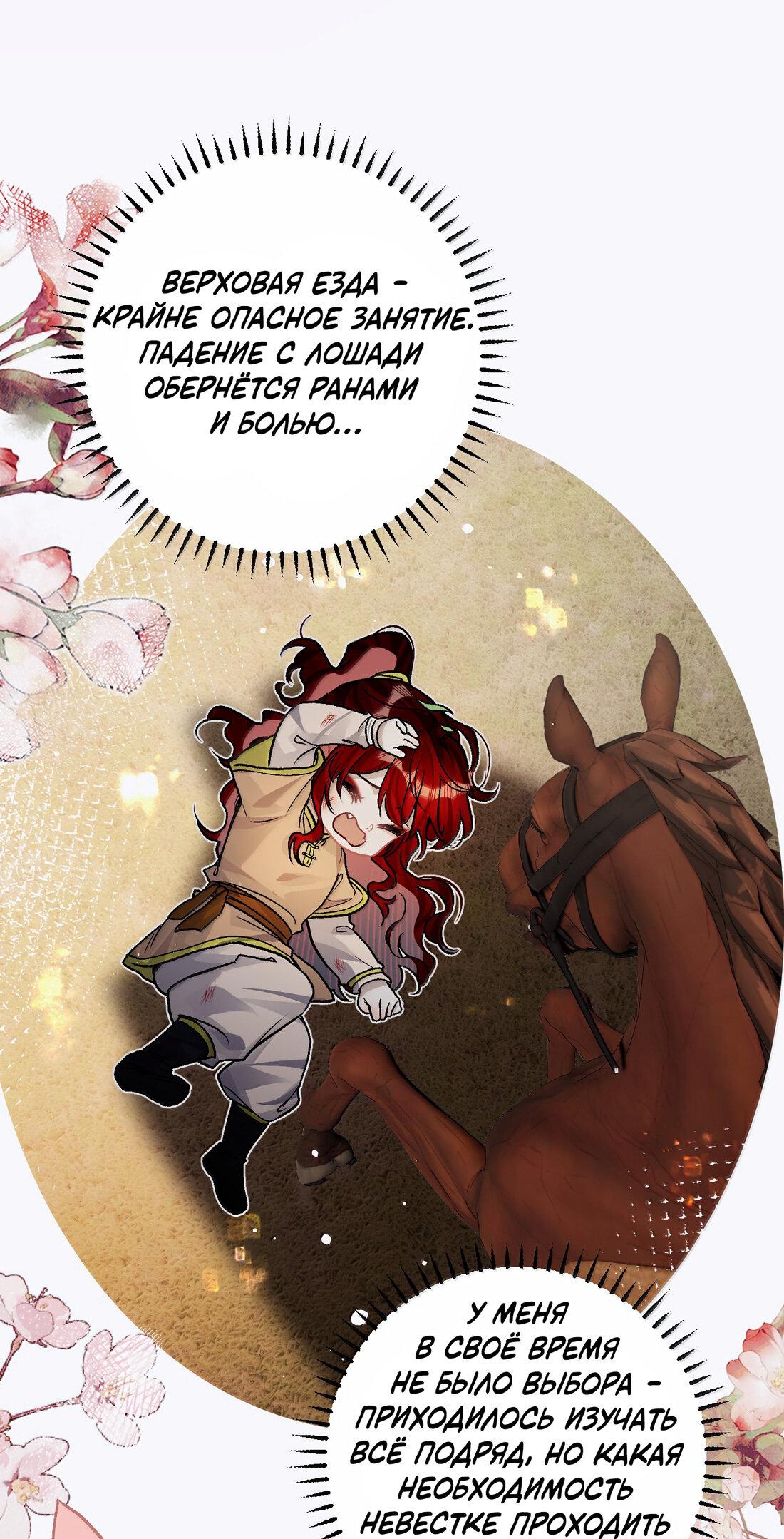 Манга Переплетённые ветви - Глава 54 Страница 14