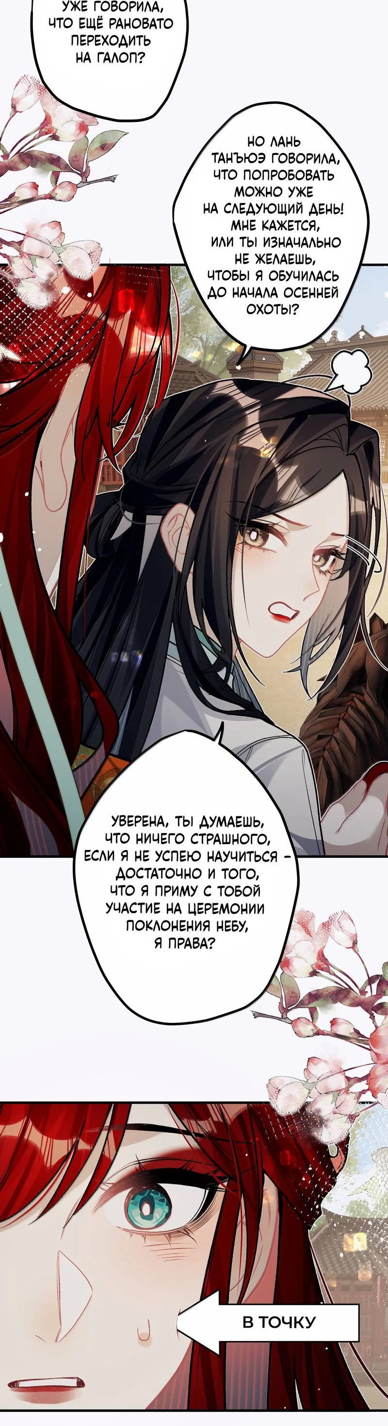 Манга Переплетённые ветви - Глава 54 Страница 13