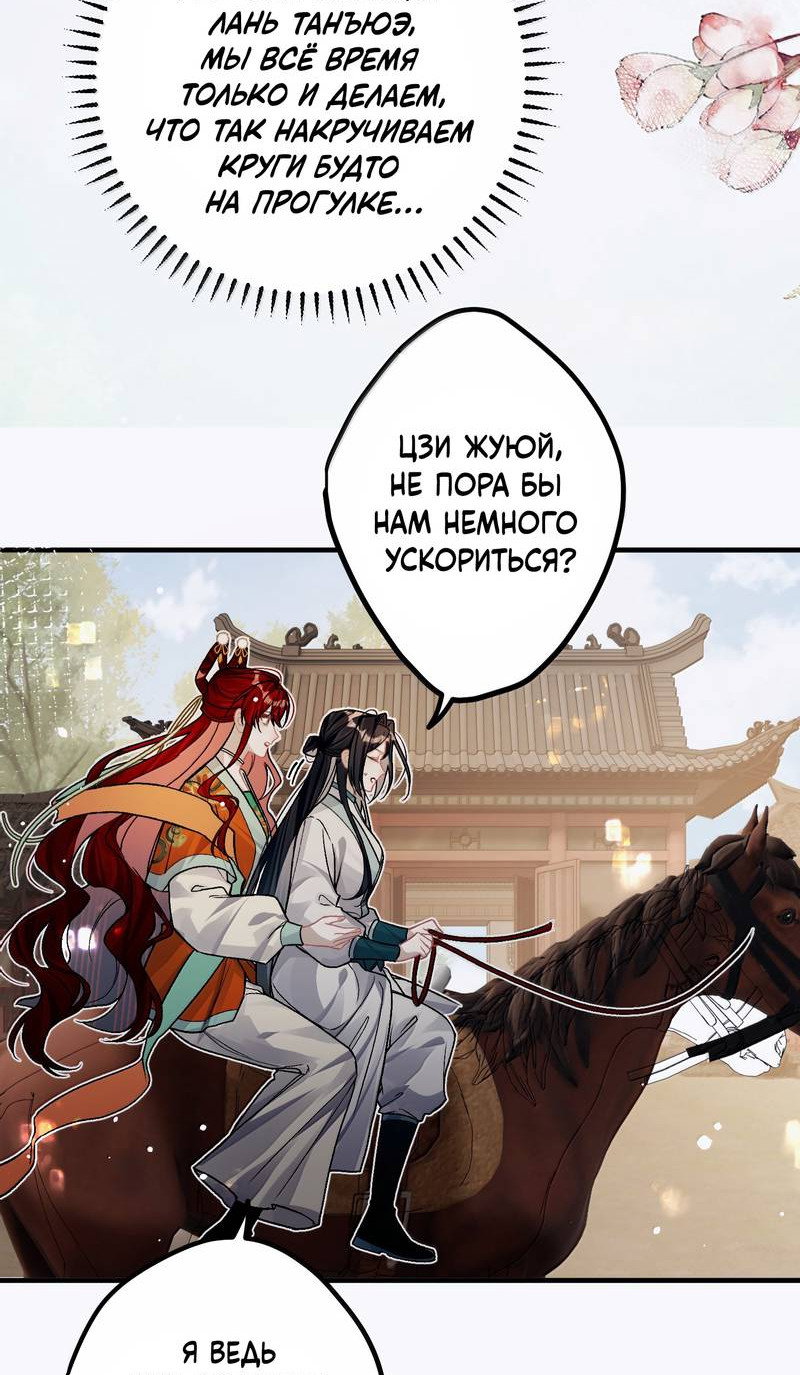 Манга Переплетённые ветви - Глава 54 Страница 12