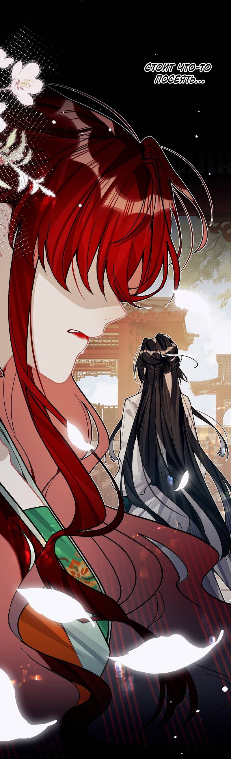 Манга Переплетённые ветви - Глава 54 Страница 7