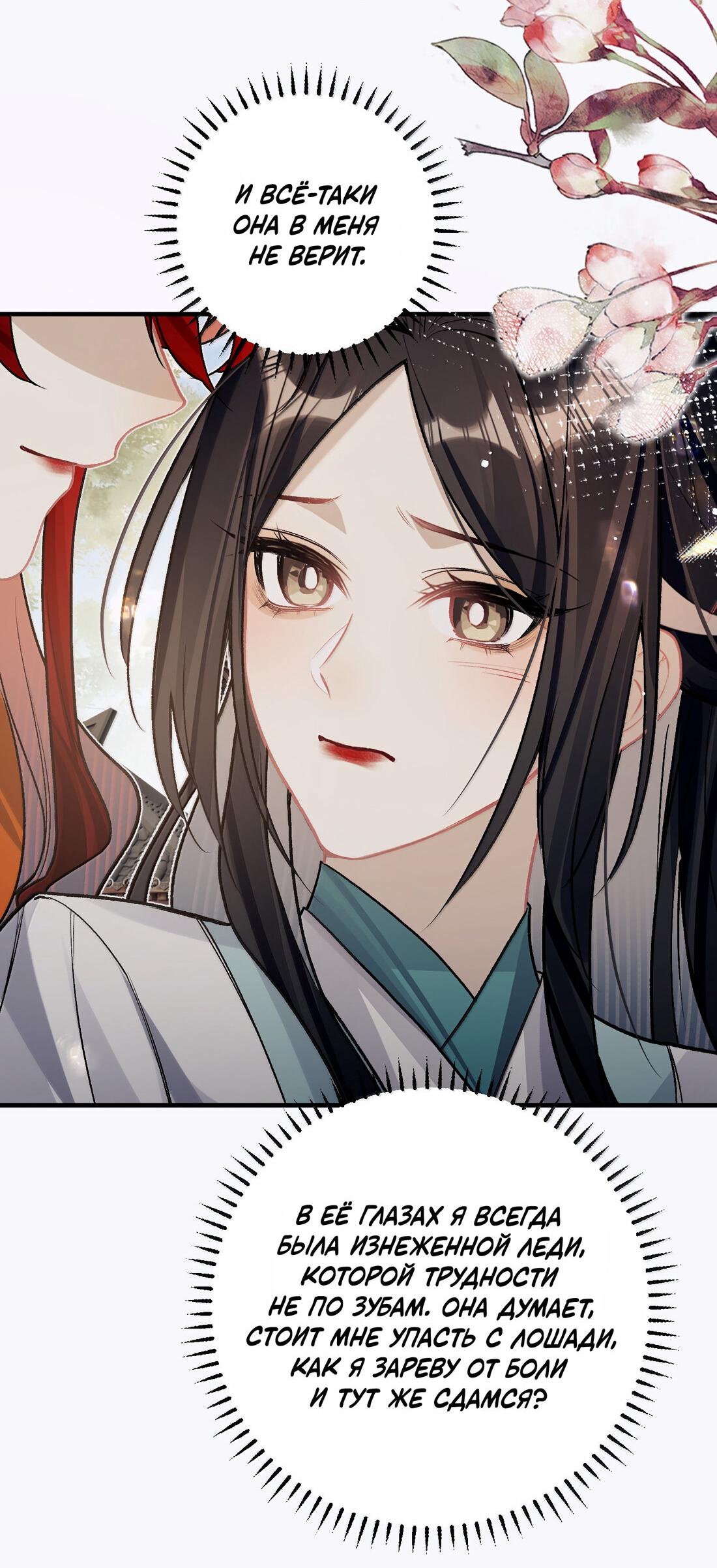 Манга Переплетённые ветви - Глава 54 Страница 16