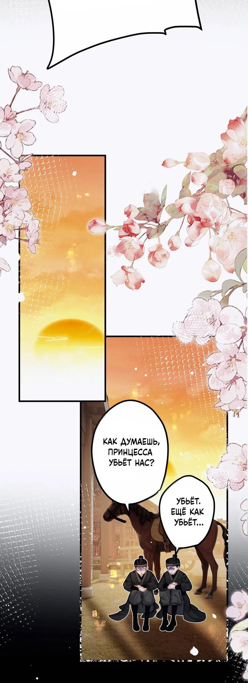 Манга Переплетённые ветви - Глава 54 Страница 33