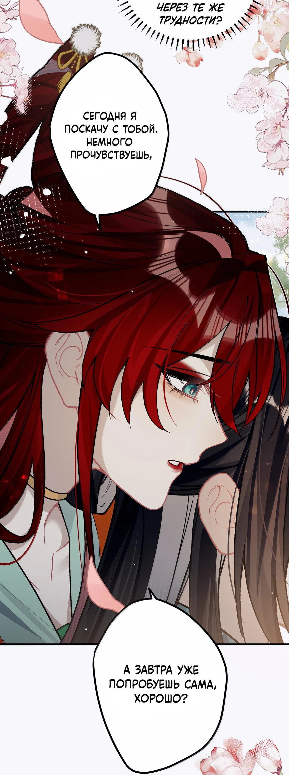 Манга Переплетённые ветви - Глава 54 Страница 15