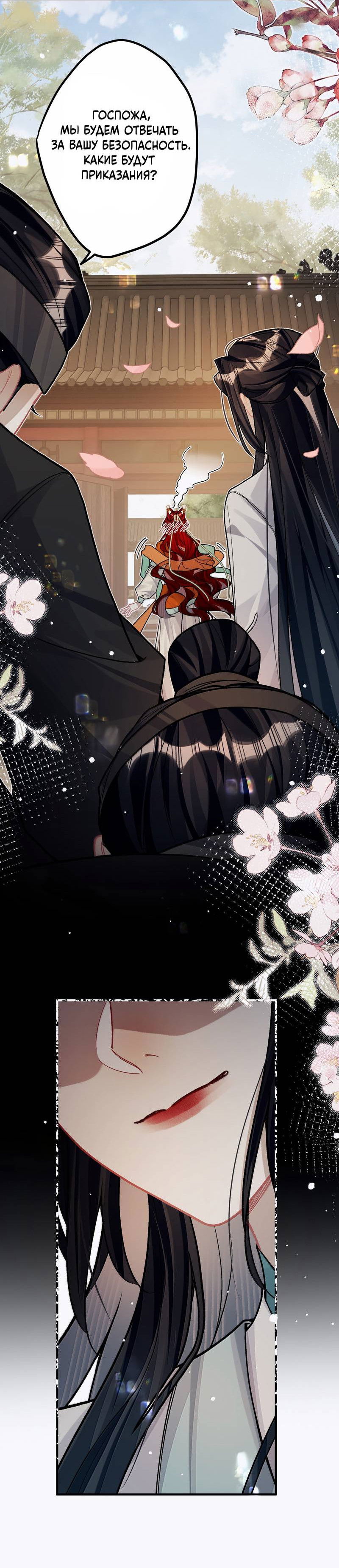 Манга Переплетённые ветви - Глава 54 Страница 30