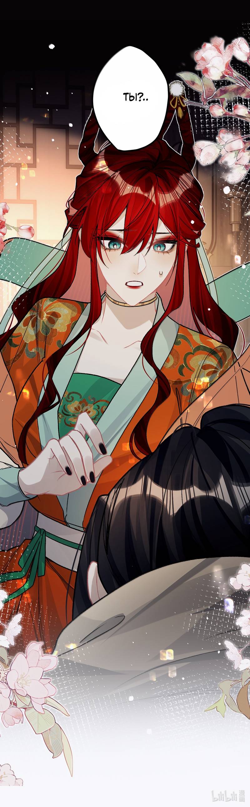 Манга Переплетённые ветви - Глава 54 Страница 39