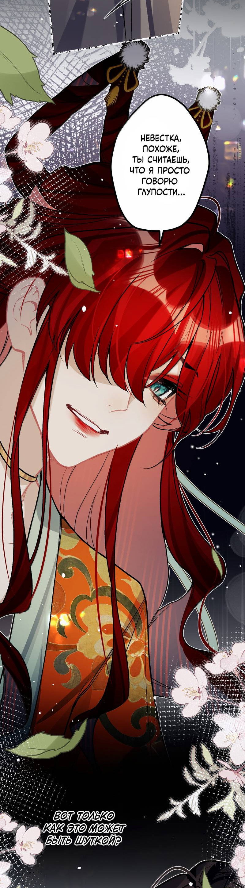 Манга Переплетённые ветви - Глава 54 Страница 5