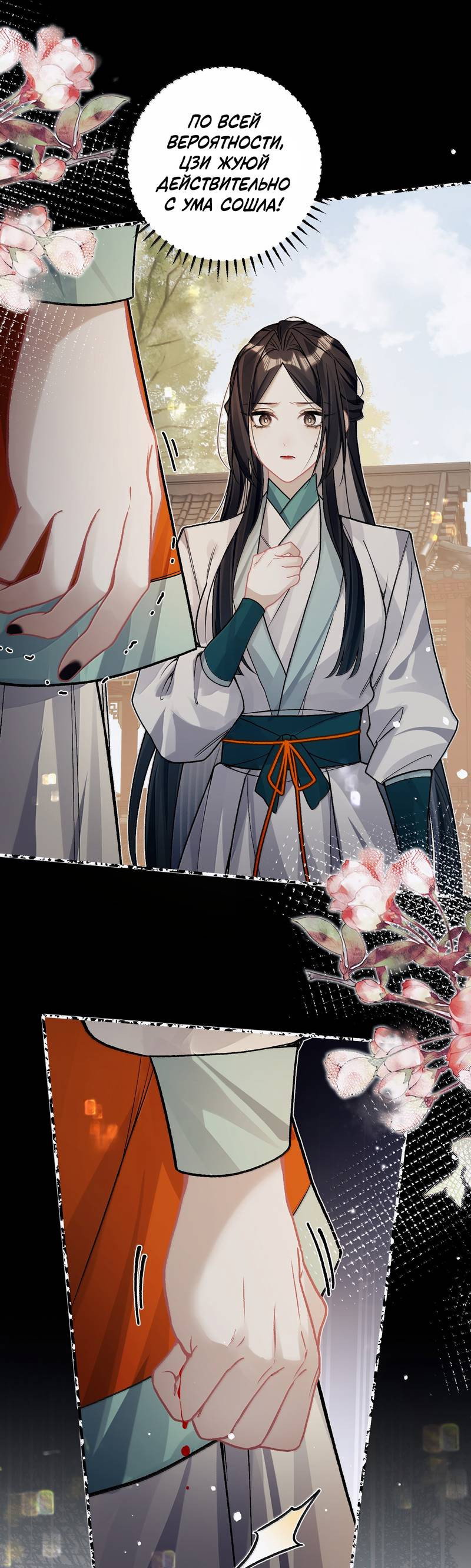 Манга Переплетённые ветви - Глава 54 Страница 4