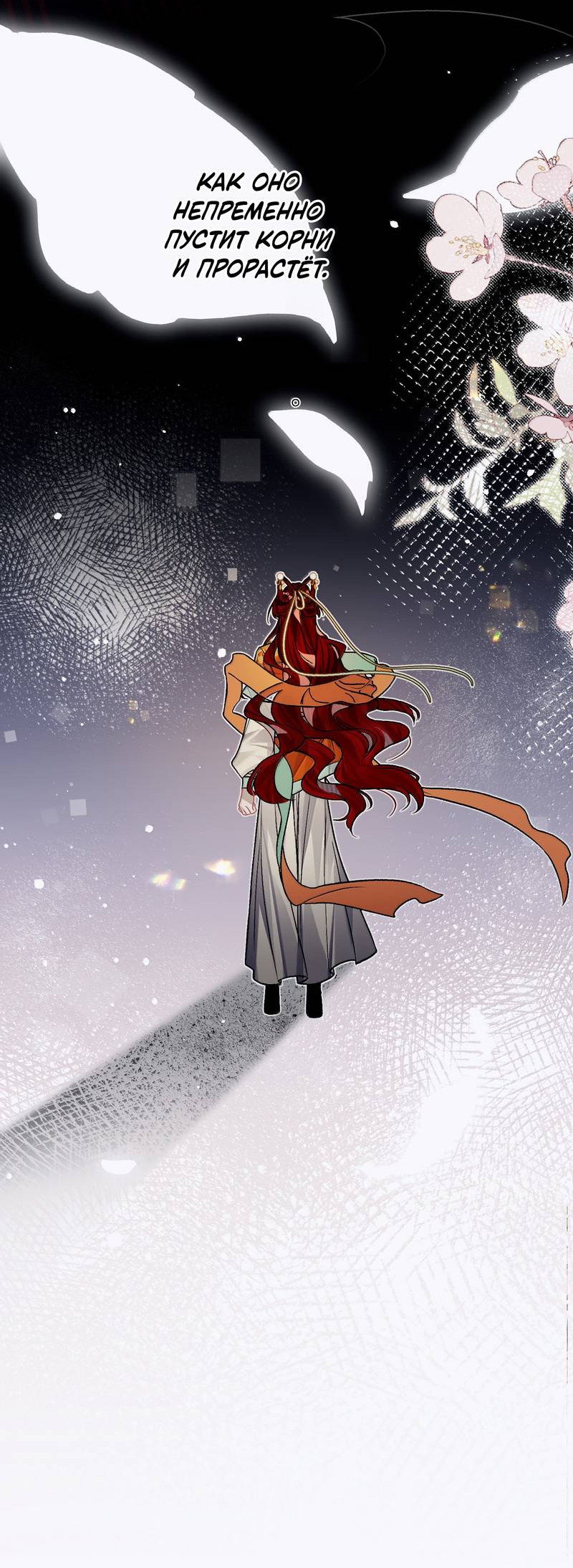 Манга Переплетённые ветви - Глава 54 Страница 8