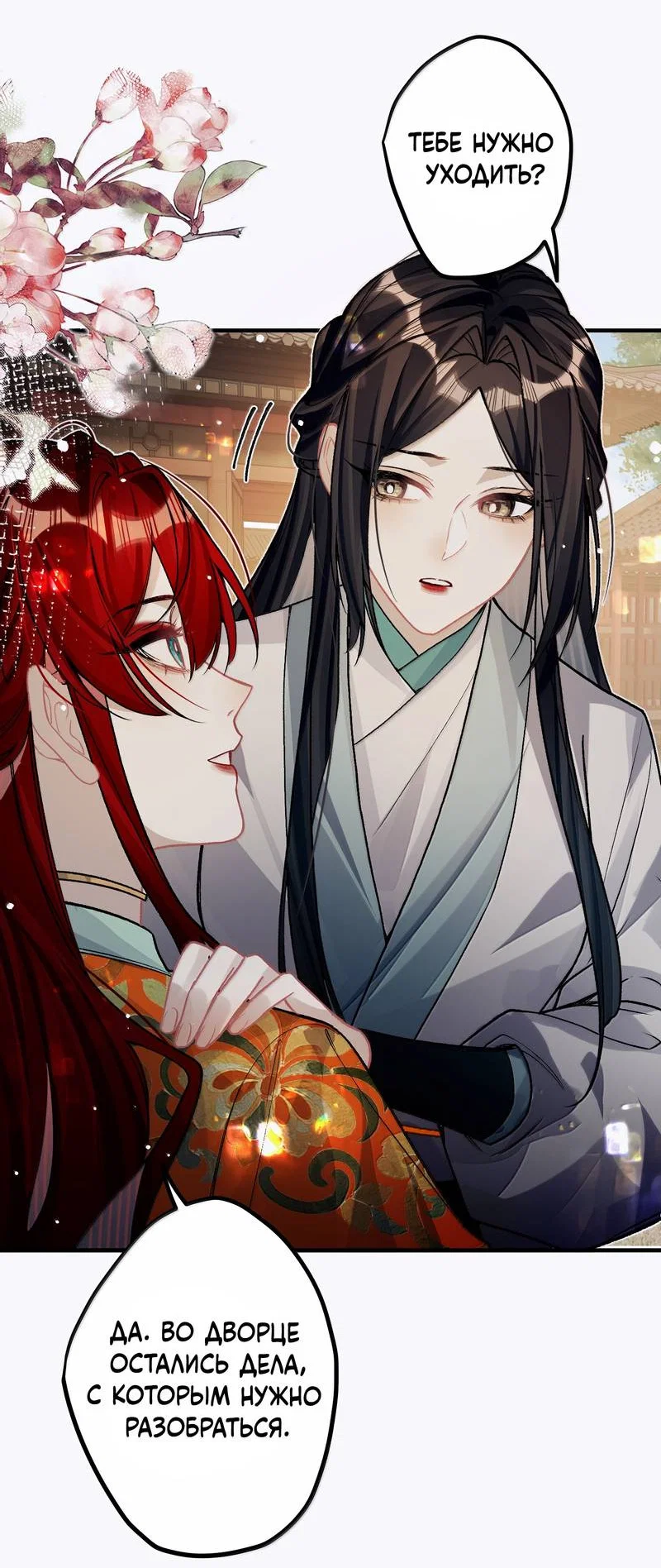 Манга Переплетённые ветви - Глава 54 Страница 27
