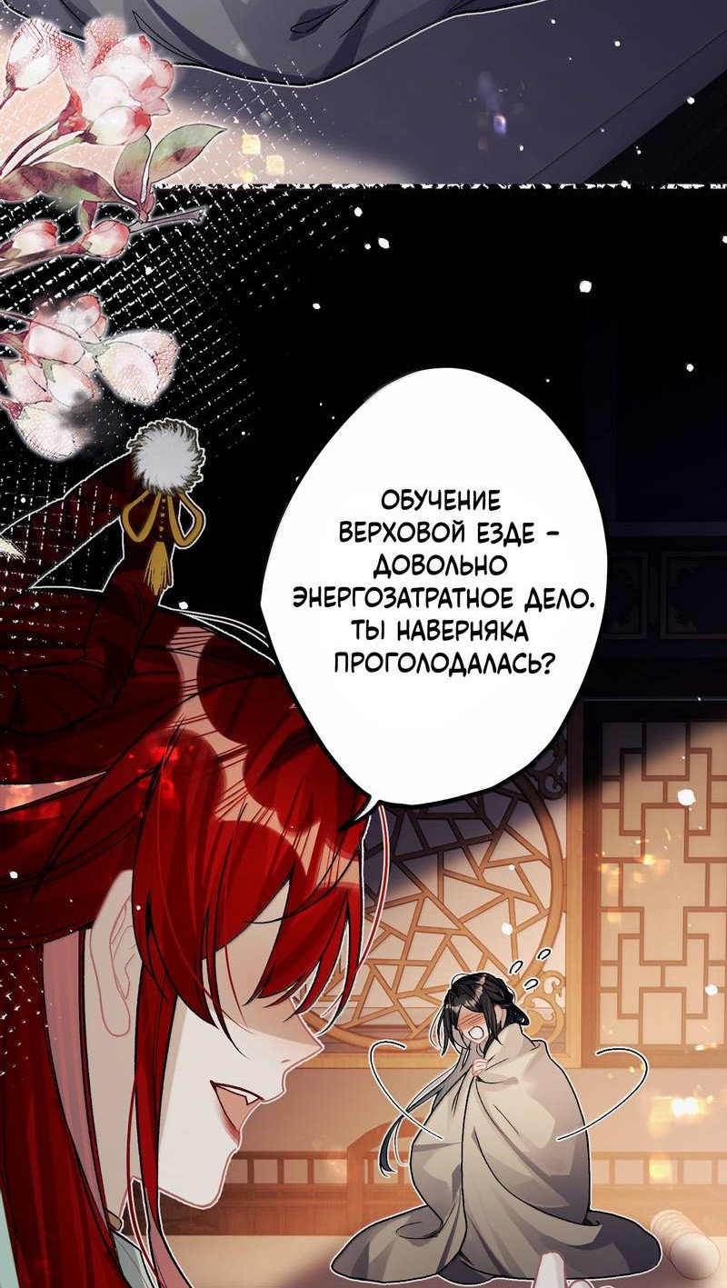 Манга Переплетённые ветви - Глава 54 Страница 36