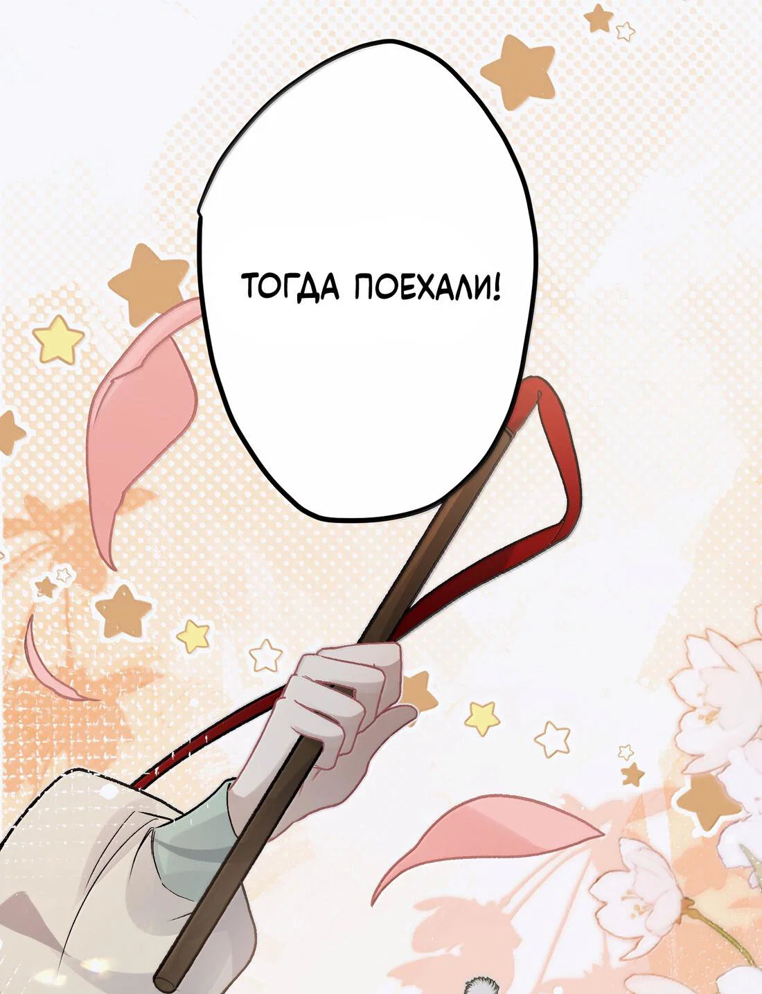 Манга Переплетённые ветви - Глава 54 Страница 18