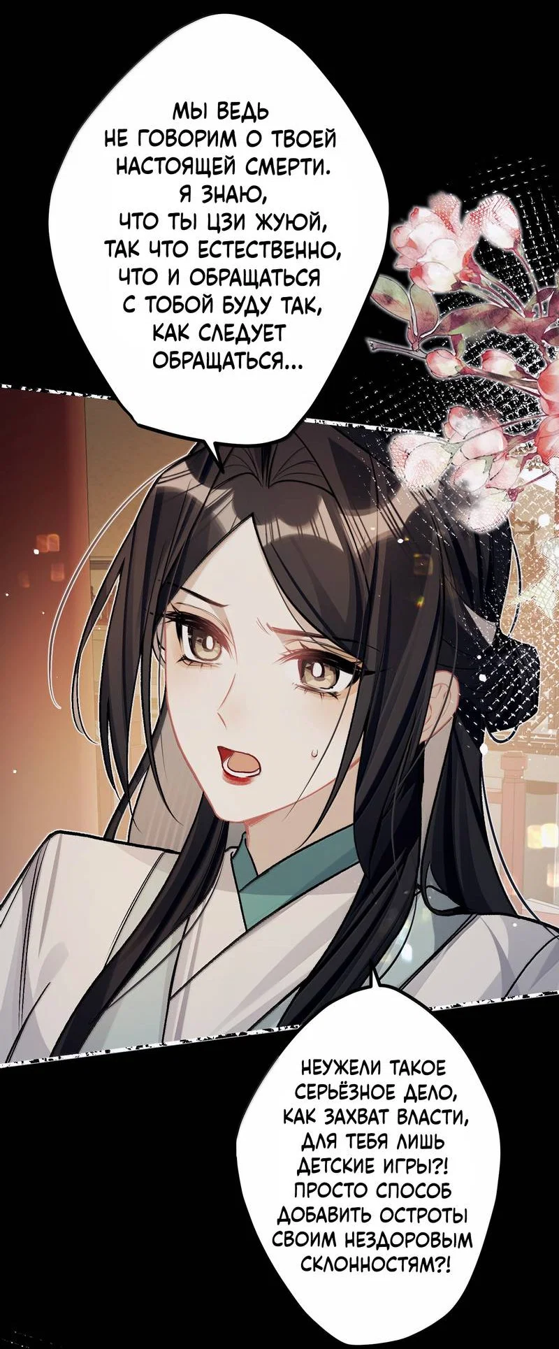 Манга Переплетённые ветви - Глава 54 Страница 3