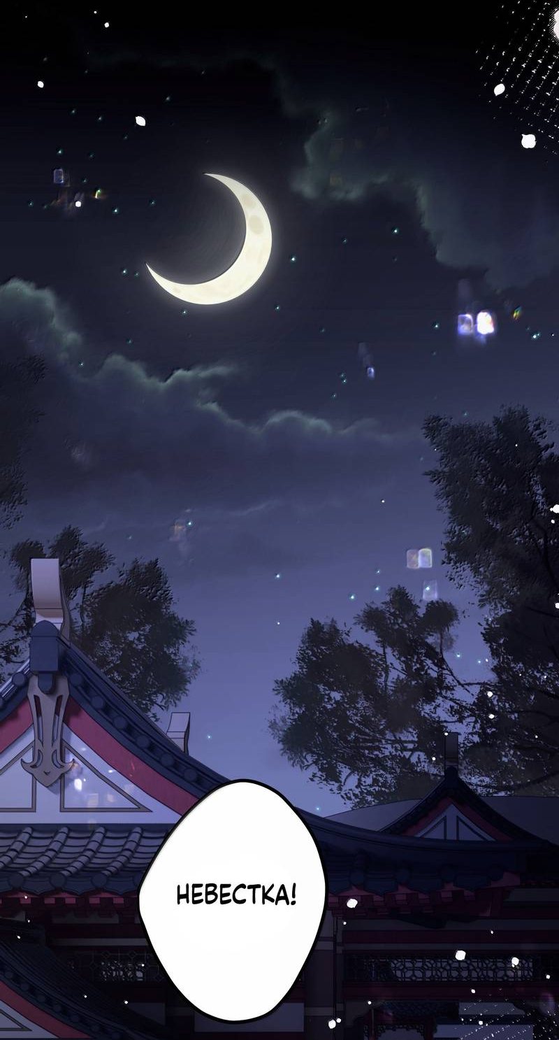 Манга Переплетённые ветви - Глава 54 Страница 34