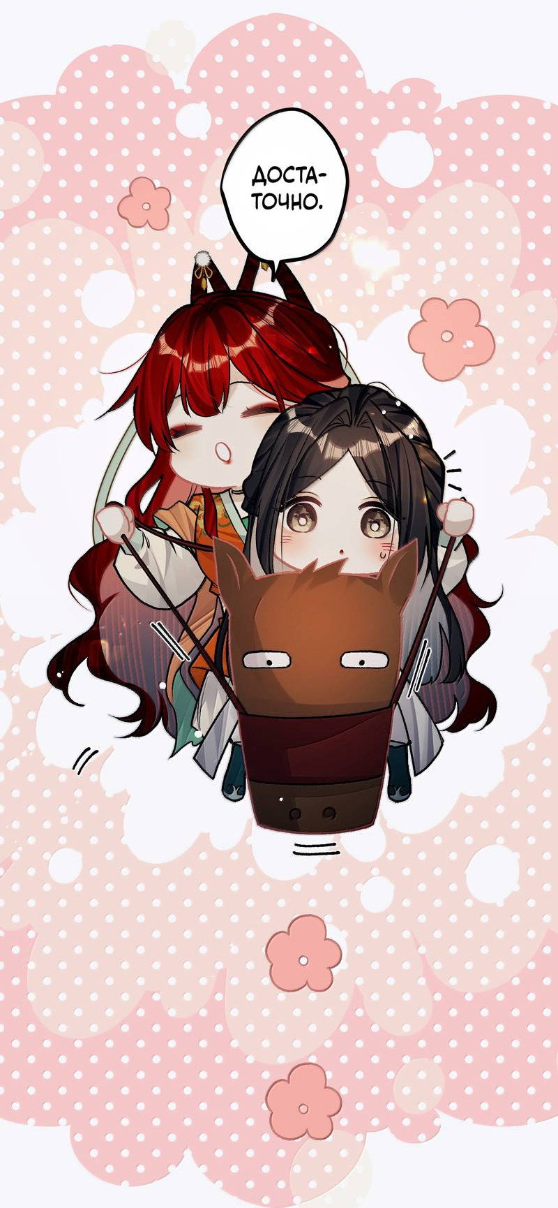 Манга Переплетённые ветви - Глава 54 Страница 25