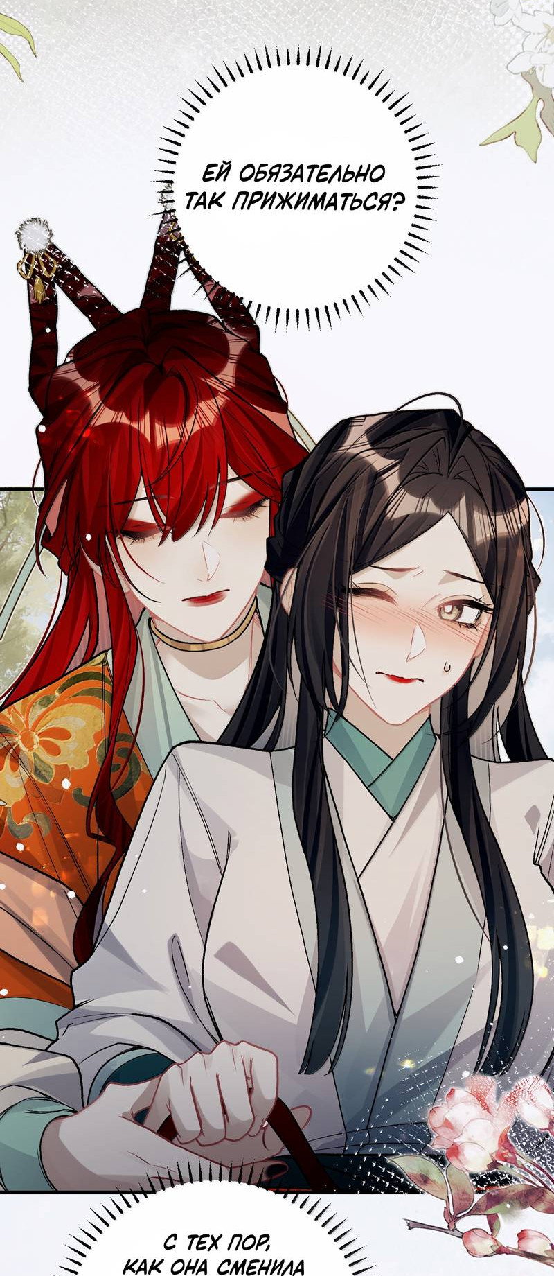 Манга Переплетённые ветви - Глава 54 Страница 11